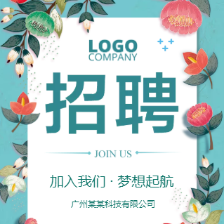 國軒招聘啦！福利好！待遇高！抓緊報(bào)名吧！