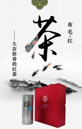 布毛·紅——返璞歸真，來自云貴高原的饋贈~