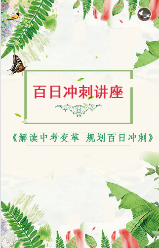 四大名補(bǔ)金山校區(qū)百日沖刺講座邀請