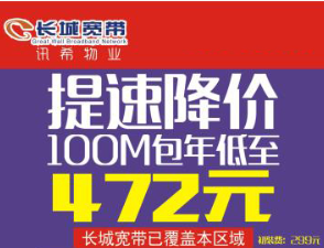 長(zhǎng)城寬帶網(wǎng)絡(luò)報(bào)裝街道選擇