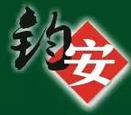 好藥、好藥材！