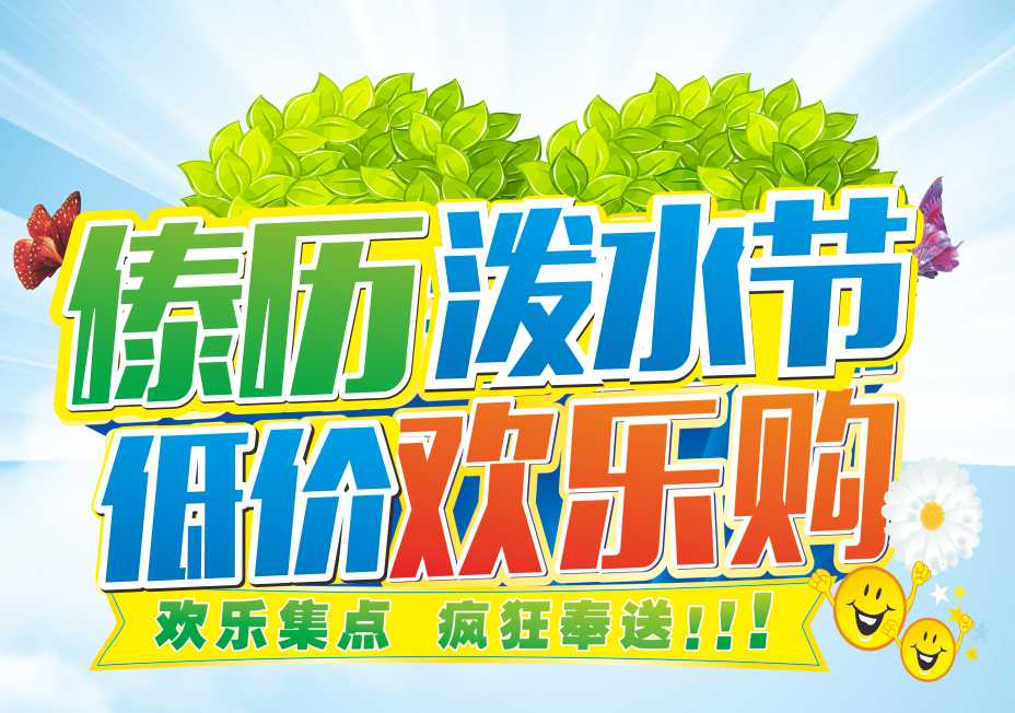 橄欖壩萬客隆歡度2018潑水節