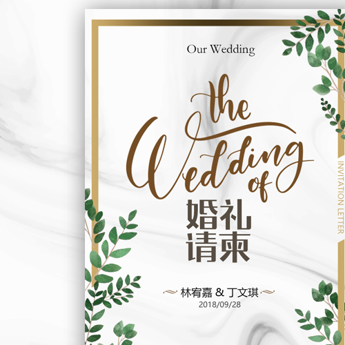 王碩朋&張金目的婚禮邀請(qǐng)