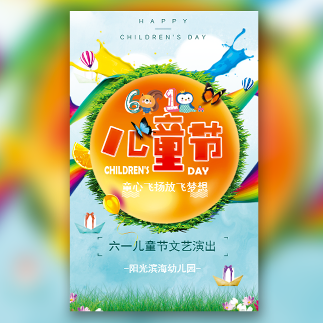 榮和物業“六一”社區活動秀