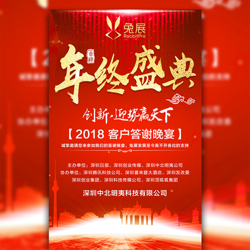 新興榮福-2018總結年會