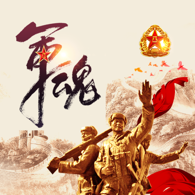 八一  建軍節(jié)  91周年 黨 共產(chǎn)黨 黨政機關(guān) 政府單位