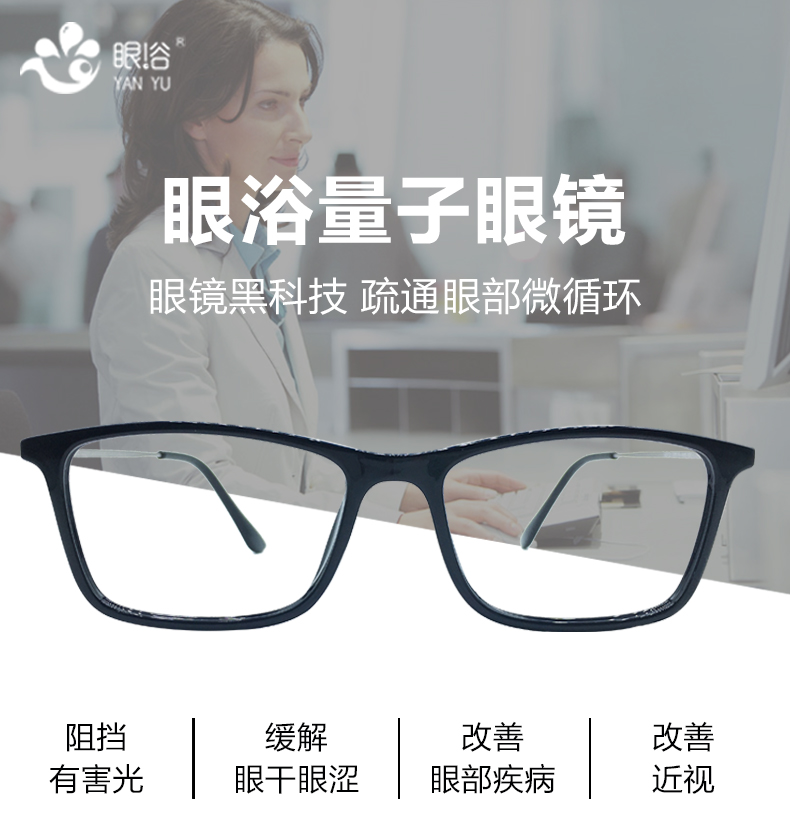 眼浴量子眼鏡時尚款上市