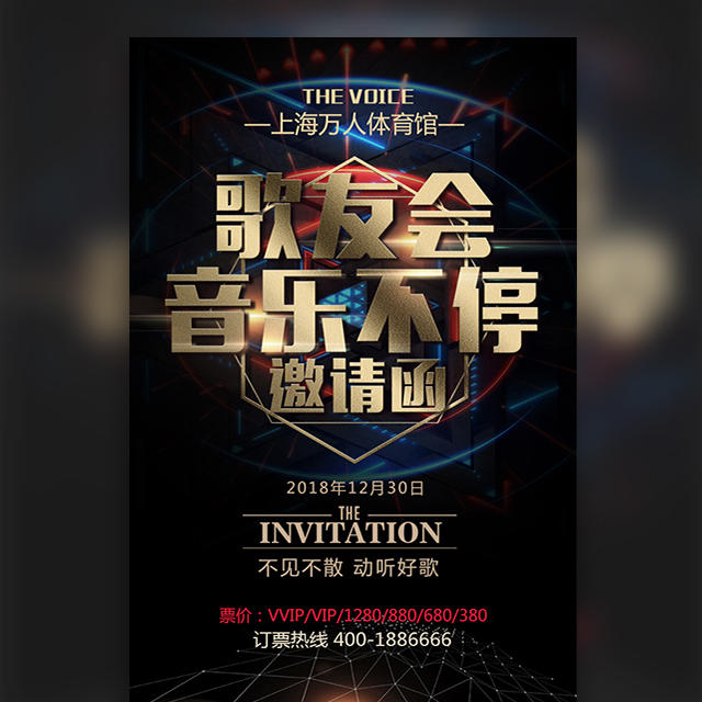 歌友会明星会演唱会音乐会歌迷会演出会表演