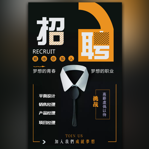 企業(yè)人才招聘