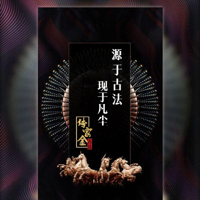 傳家金（古法） | 源于古法，現于凡塵