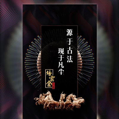 傳家金（古法） | 源于古法，現(xiàn)于凡塵