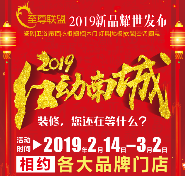 至尊聯(lián)盟2019紅動南城