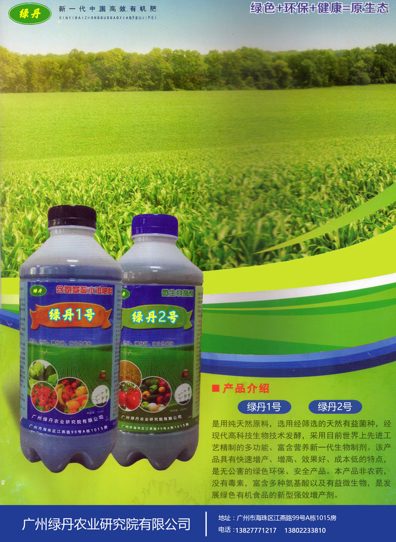 綠丹農業研究院產品介紹