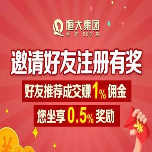 注冊(cè)恒房通，賺錢好輕松