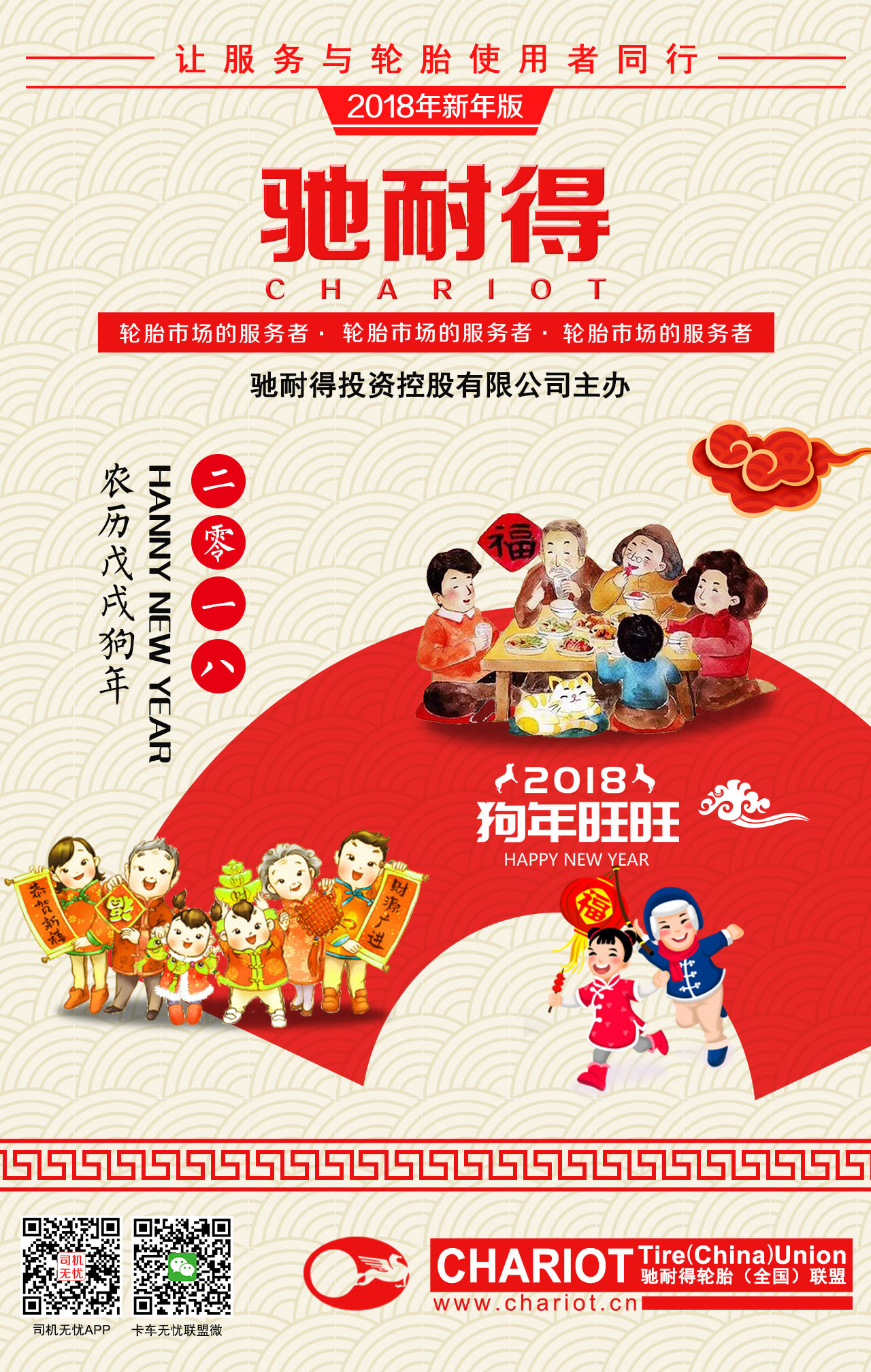 [副本]馳耐得2018年新年版期刊