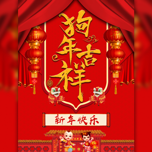 春節新年祝福！