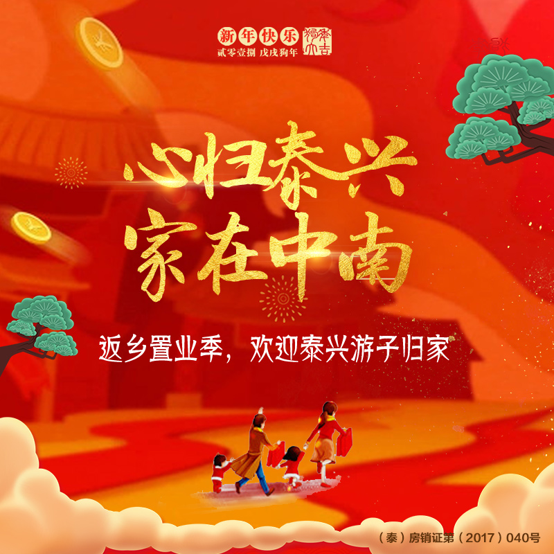 泰兴中南预约看房↑