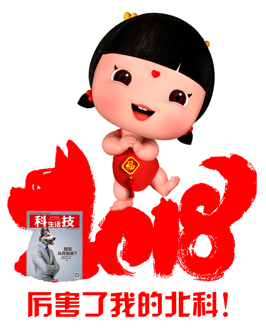 北科表情包