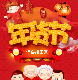 窩里快購春節(jié)禮品冊