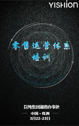 零售运营体系培训