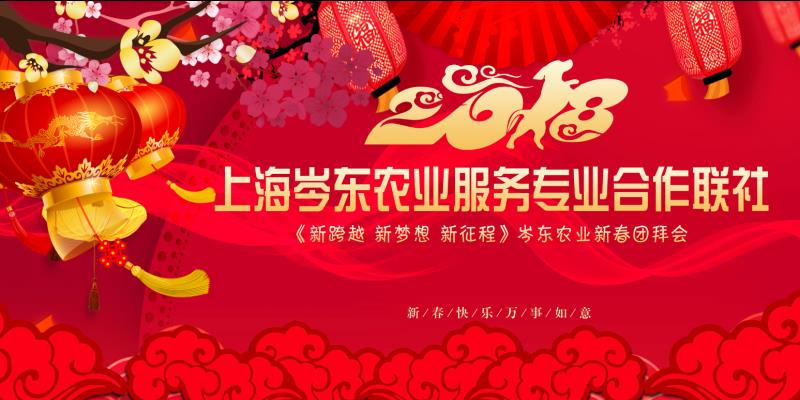 2018新春團拜會