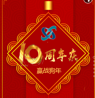 感恩十年，星宇有礼