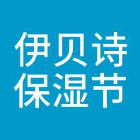 [廈門瑾茹公司]伊貝詩深海純凈水嫩保濕系列新品培訓會