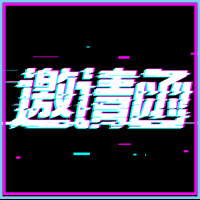 山东英雄.青岛大学讯新品订货会邀请函
