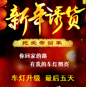 您回家的路，安達邇車燈為您照亮！