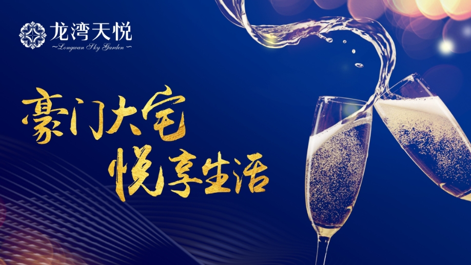 豪门大宅 · 悦享生活