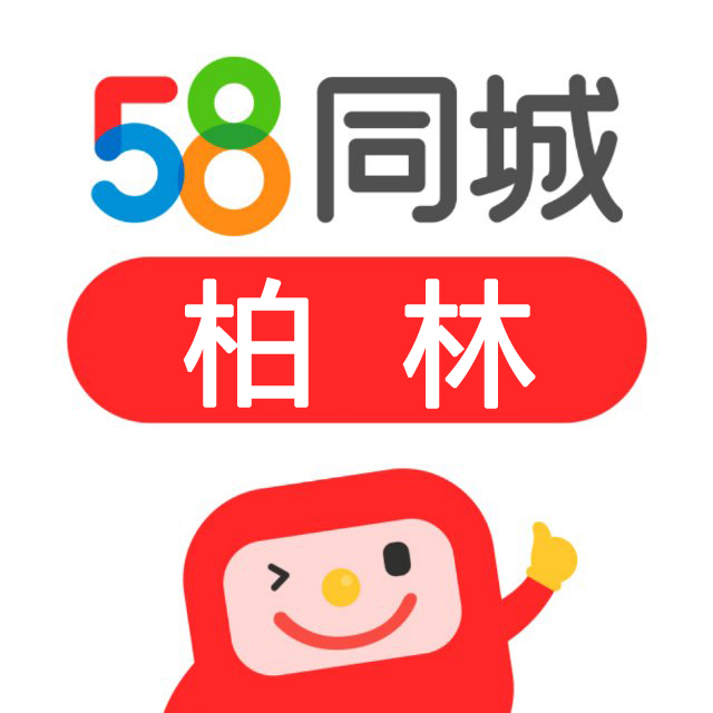 柏林58同城  柏林信息免费发布