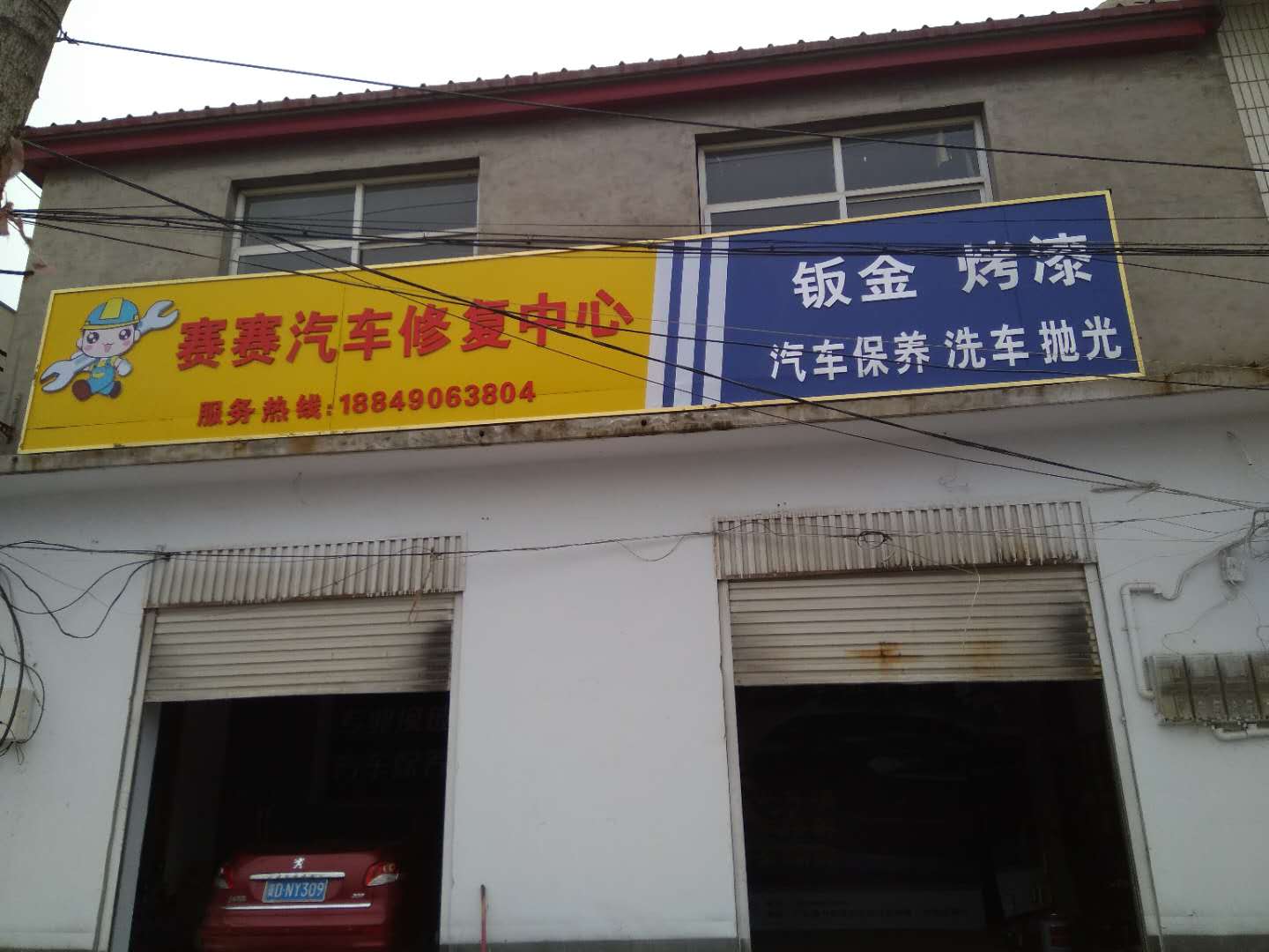 赛赛汽车修复中心开业大庆