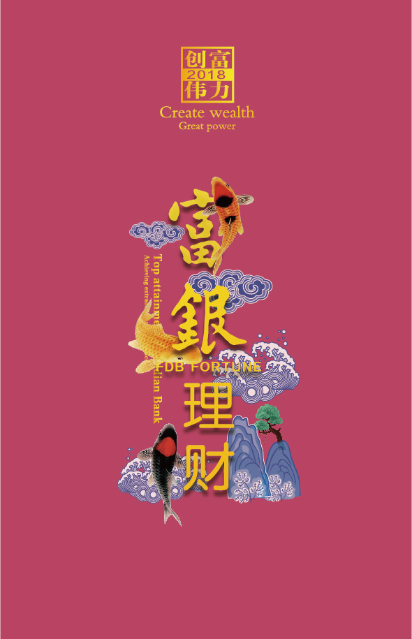 富滇银行—富银理财