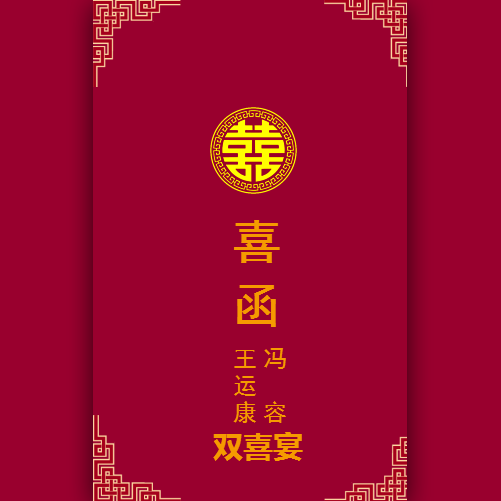 吳府喜遷吉慶~~