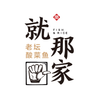 就那家酸菜魚