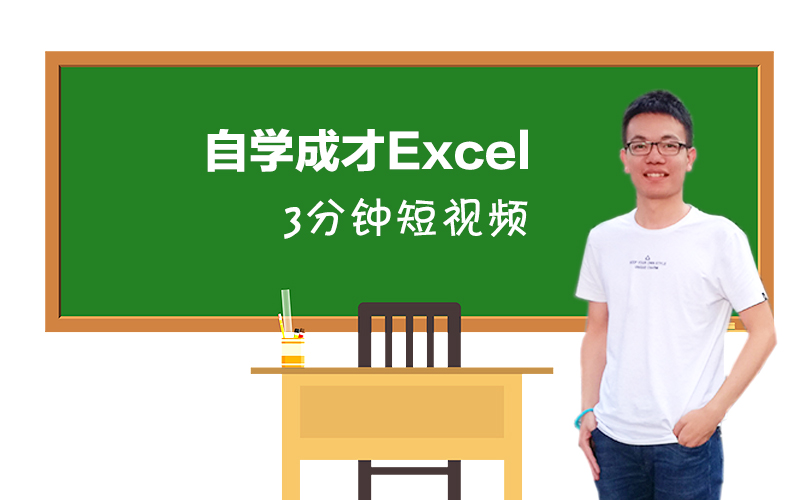 EXCEL自學(xué)成才