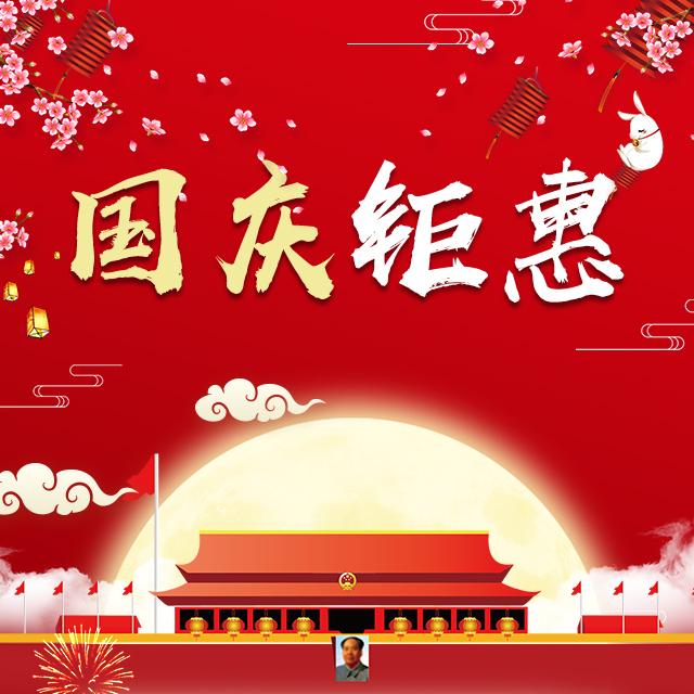 君諾家居十五周年國慶鉅惠