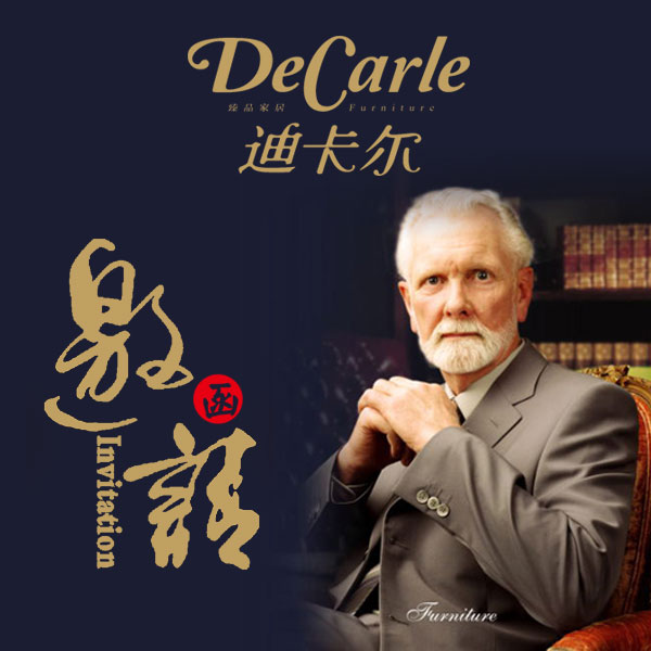 2018迪卡爾家居，不容錯過！