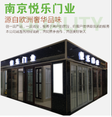 悦乐门业 缔造生活更多舒适空间
