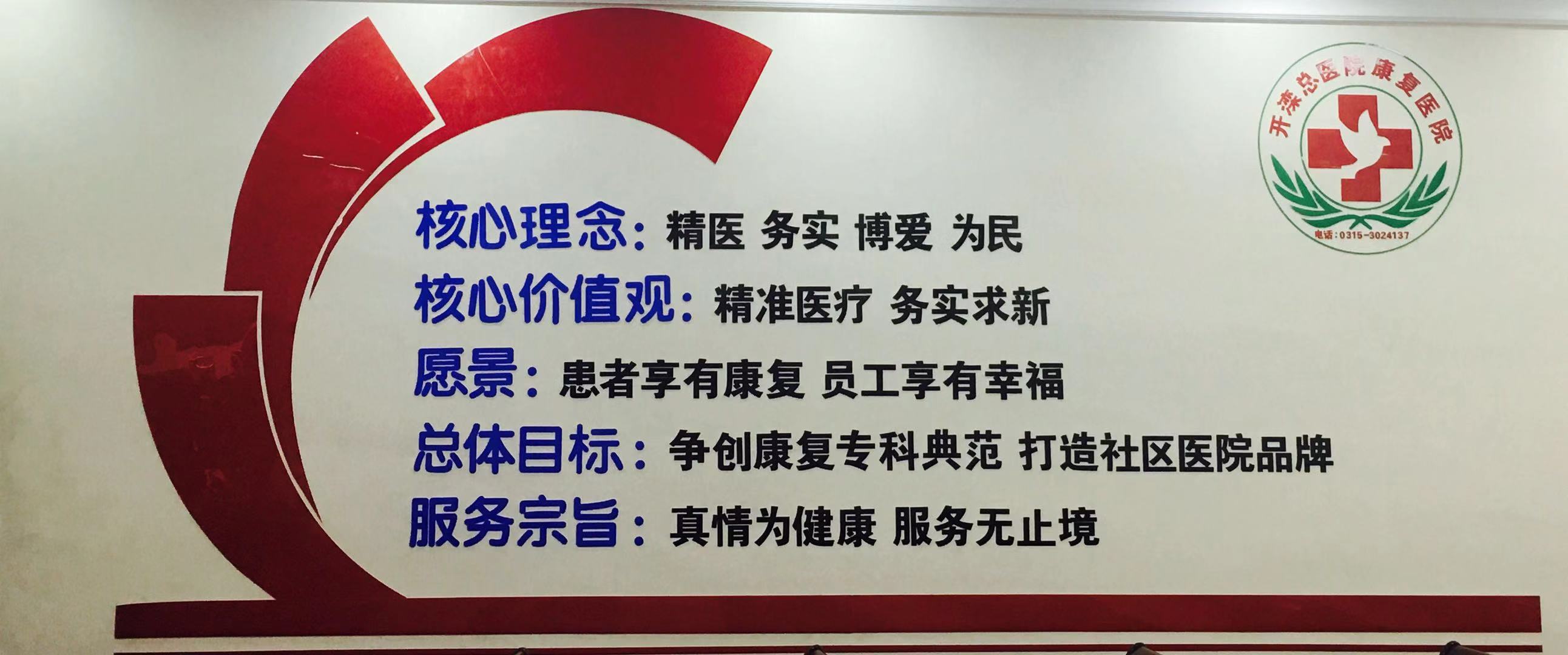 開灤總醫(yī)院康復(fù)醫(yī)院社區(qū)衛(wèi)生服務(wù)中心惠民政策宣傳