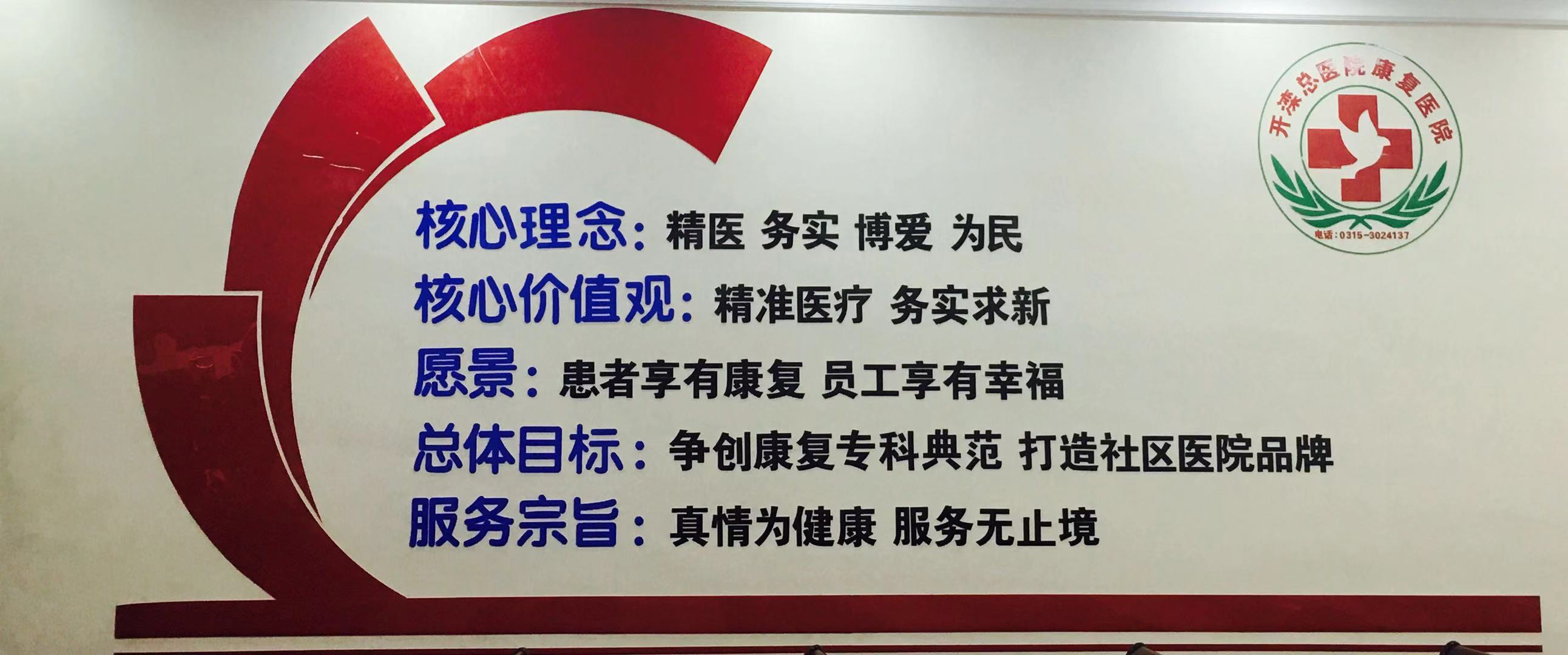 開灤總醫院康復醫院社區衛生服務中心惠民政策宣傳