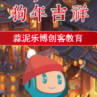 蒜泥樂博創客教育春節拜年祝福