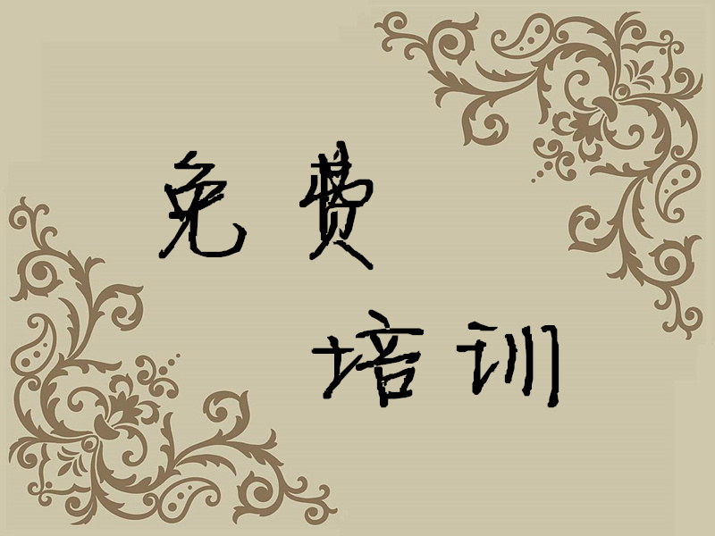 免費(fèi)培訓(xùn) | 花樣設(shè)計(jì)