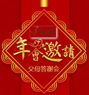 漂亮寶貝父母感恩答謝會(huì)