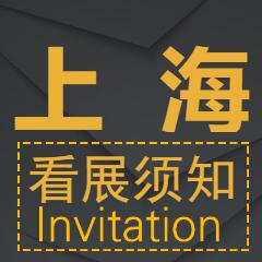 【展会】上海职业装、校服四展连看必备看展须知