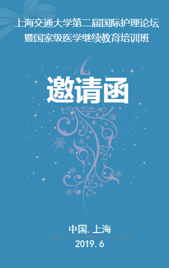 上海交大护理学院医学继续教育培训班