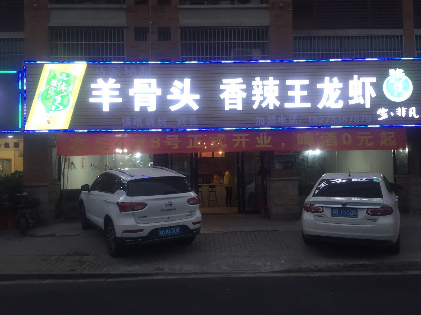 羊骨頭香辣龍蝦盛大開業
