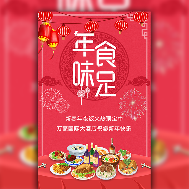 仁和花園團(tuán)圓飯