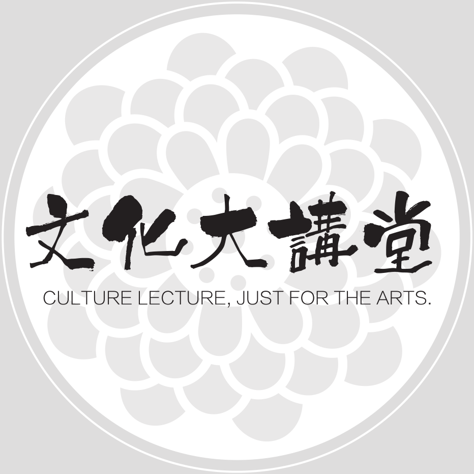 文化大講堂——中國(guó)書法傳承與養(yǎng)生