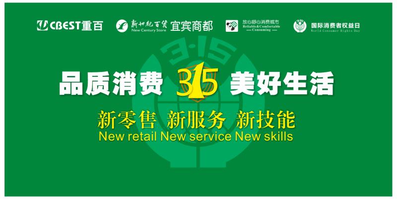 3.15服務(wù)推廣活動